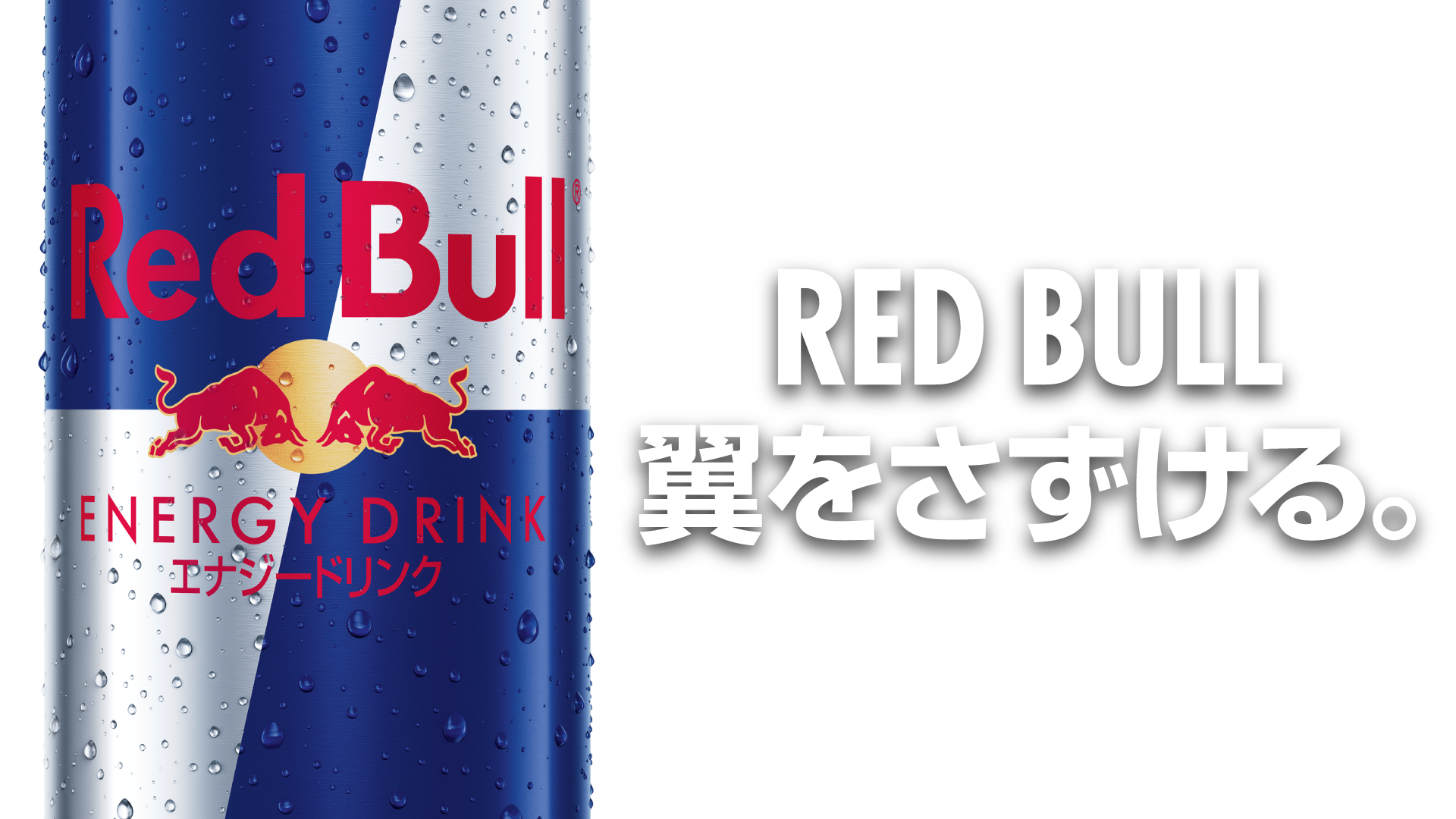 Redbull